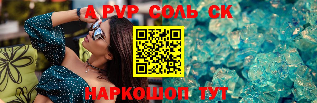 Alpha PVP VHQ  А ПВП Соль  A PVP СК КРИС  магазин  наркотиков  Кореновск  Вход с VPN 