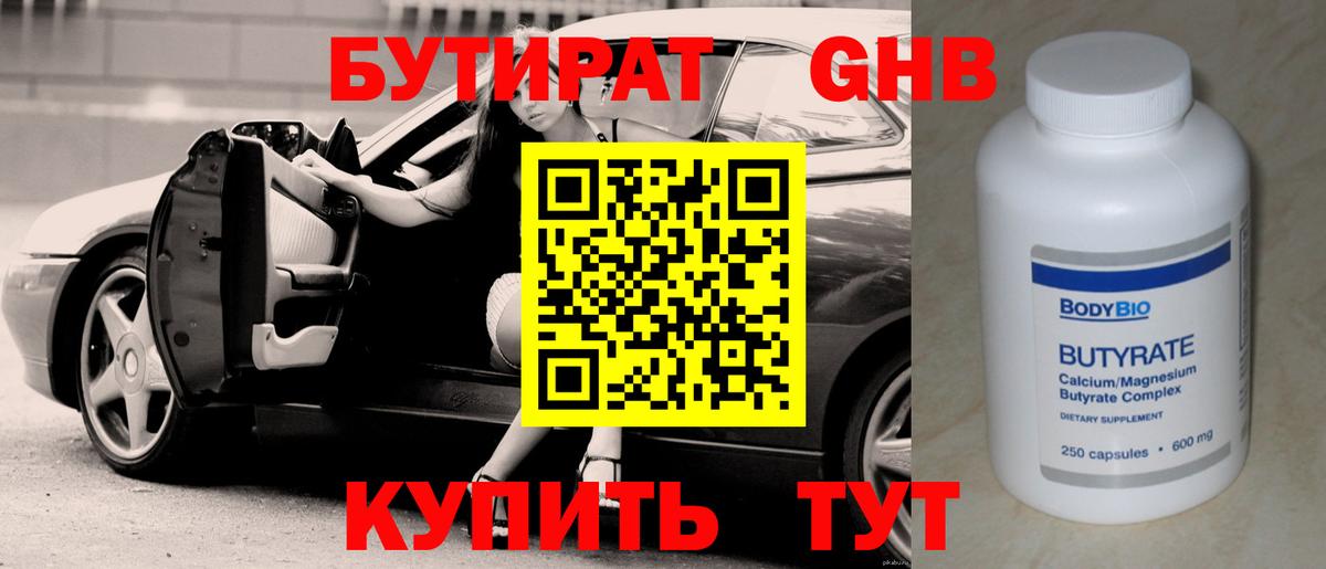 Бутират оксана Кореновск