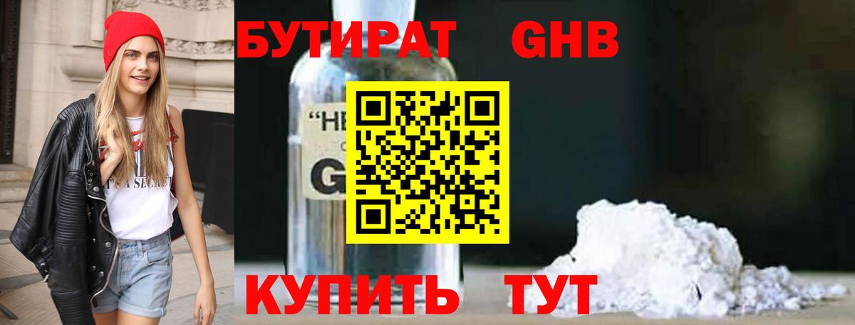Бутират Butirat  Вход с VPN  Кореновск 