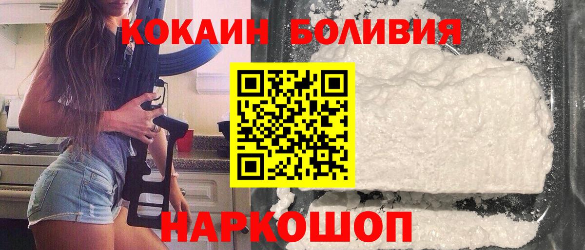 Кореновск  Cocaine Fish Scale  Кокаин VHQ  Вход с VPN 