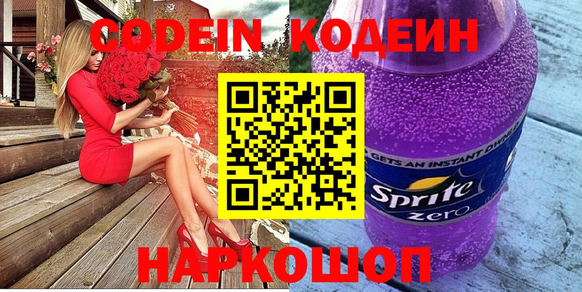 Codein напиток Lean (лин)  Кодеин Purple Drank  Вход с VPN  Кореновск 