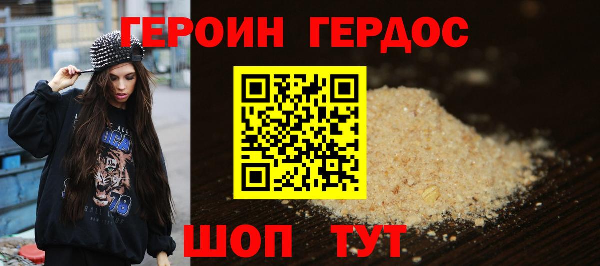 Героин хмурый Кореновск
