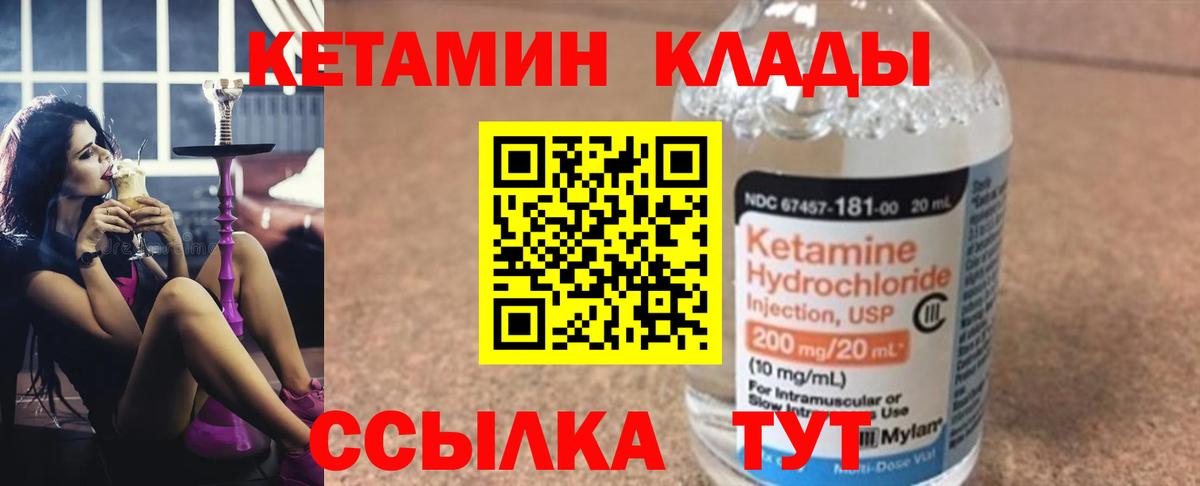 Кореновск  Кетамин VHQ  Вход с VPN 