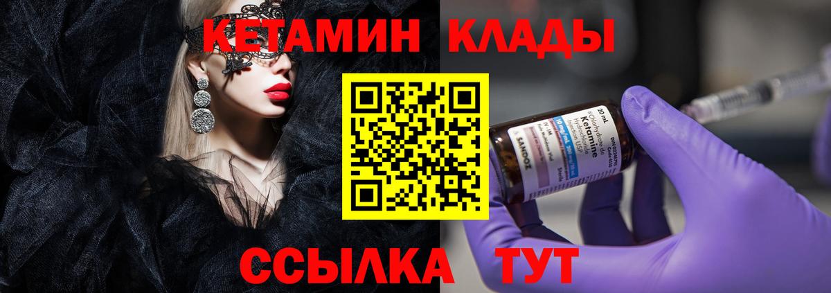 КЕТАМИН ketamine Кореновск