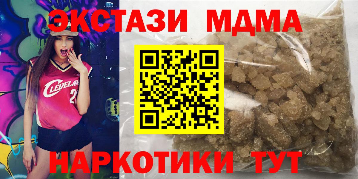 МДМА кристаллы  Вход с VPN  МДМА молли  Кореновск 