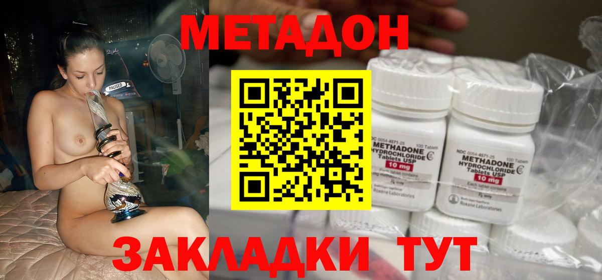 МЕТАДОН methadone  МЕТАДОН белоснежный  Вход с VPN  Кореновск 