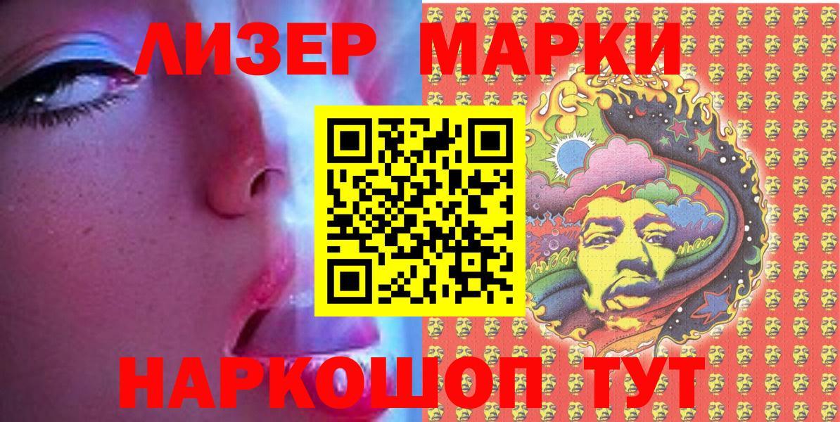 Кореновск  Марки 25I-NBOMe 1,5мг  Вход с VPN 
